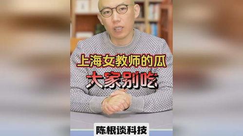 上海老师吃瓜事件,网络舆论下的教育伦理争议